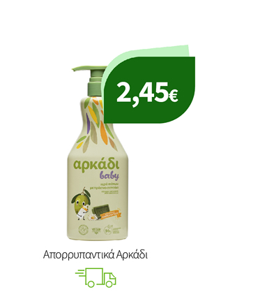 Απορρυπαντικά Αρκάδι