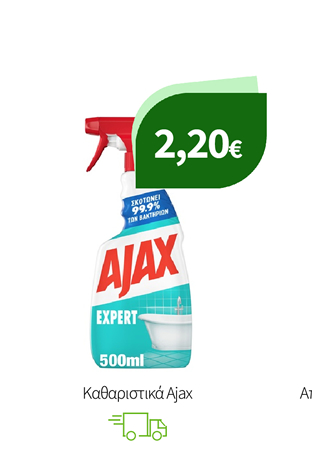 Καθαριστικά Ajax