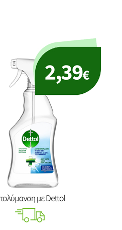 Απολύμανση με Dettol