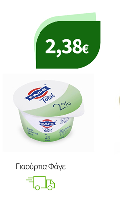 Γιαούρτια Φάγε
