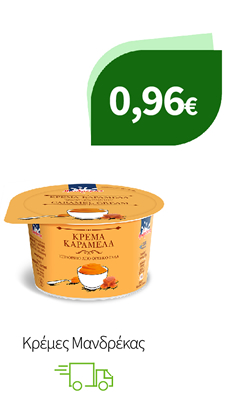 Κρέμες Μανδρέκας