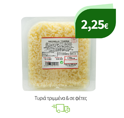 Τυριά τριμμένα & σε φέτες