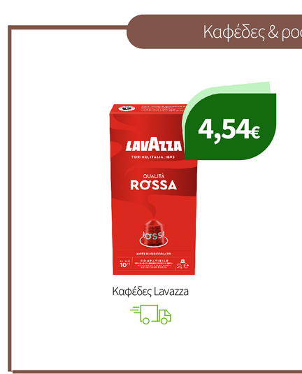 Καφέδες Lavazza