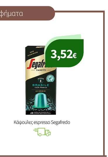 Κάψουλες espresso Segafredo