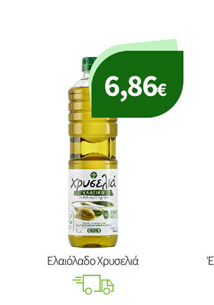 Ελαιόλαδο Χρυσελιά