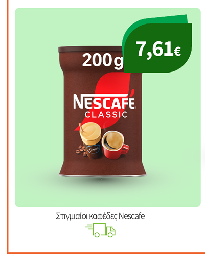 Στιγμιαίοι καφέδες Nescafe
