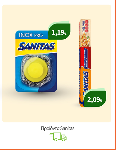 Προϊόντα Sanitas