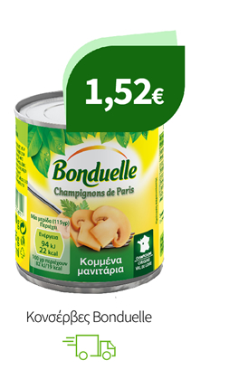 Κονσέρβες Bonduelle