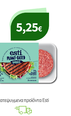 Κατεψυγμενα προϊόντα Esti