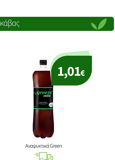 Αναψυκτικά Green