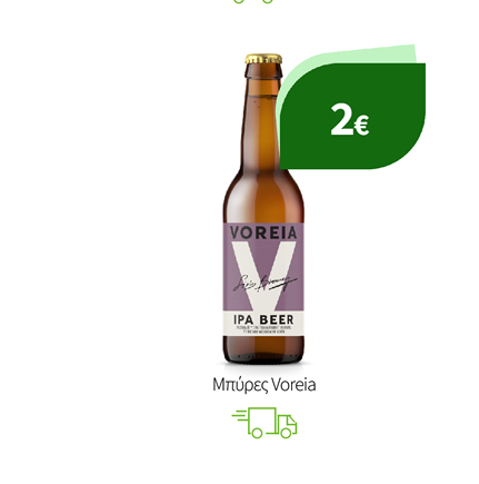 Μπύρες Voreia