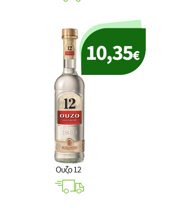 Ουζο 12