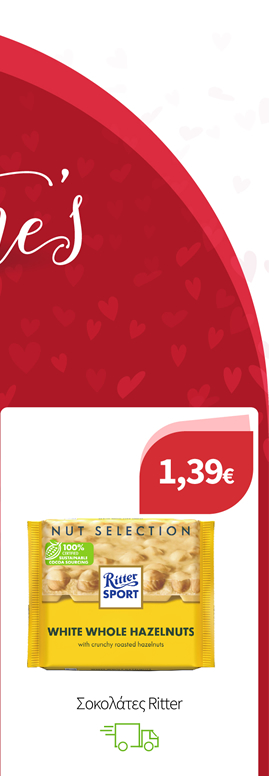 Σοκολάτες Ritter