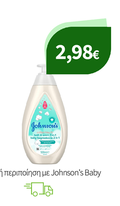 Βρεφική περιποίηση με Johnson's Baby