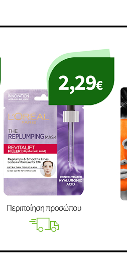 Περιποίηση προσώπου με L'Oreal