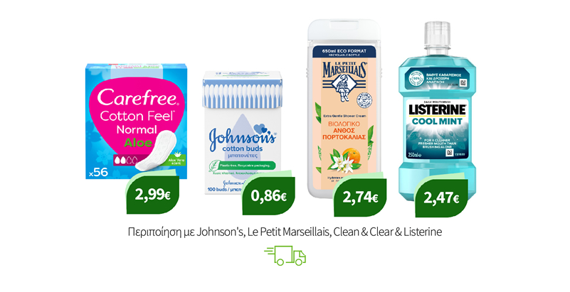 Περιποίηση με Johnson's, Le Petit Marseillais, Clean & Clear & Listerine