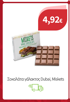 Σοκολάτα γάλακτος Dubai, Miskets