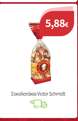 Σοκολατάκια Victor Schmidt
