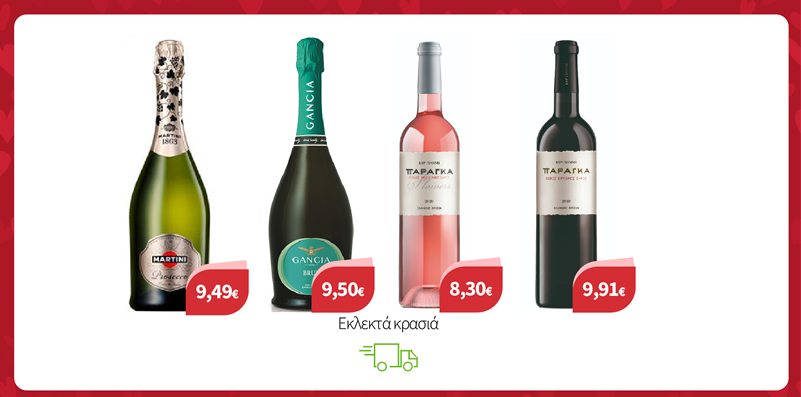 Εκλεκτά κρασιά