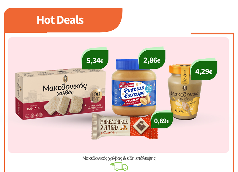 Μακεδονικός χαλβάς & είδη επάλειψης