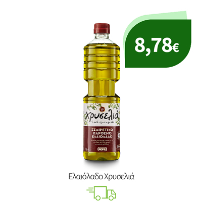 Ελαιόλαδο Χρυσελιά