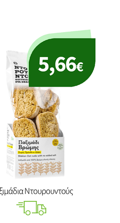 Παξιμάδια Ντουρουντούς