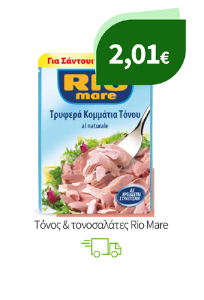 Τόνος & τονοσαλάτες Rio Mare