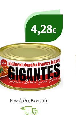 Κονσέρβες Βιοαγρός