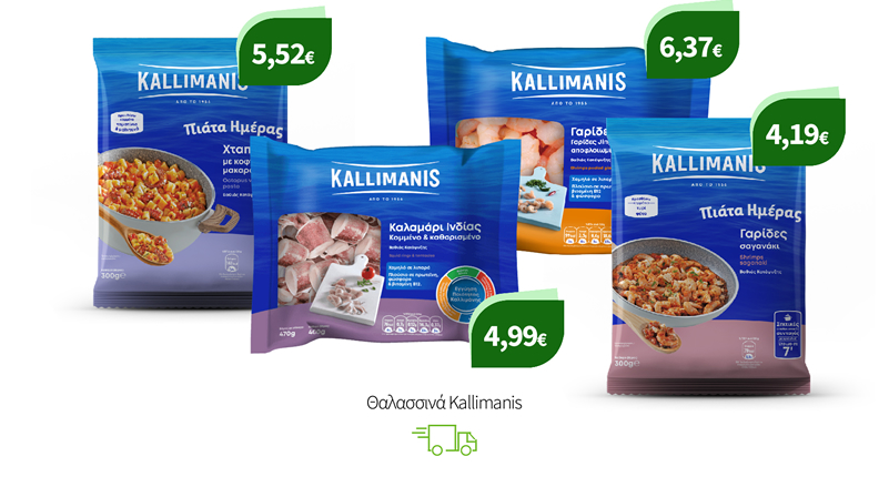 Θαλασσινά Kallimanis