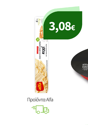 Προϊόντα Alfa