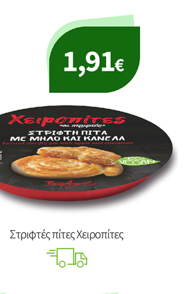 Στριφτές πίτες Χειροπίτες