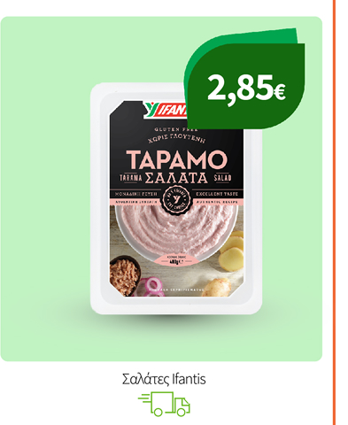 Σαλάτες Ifantis