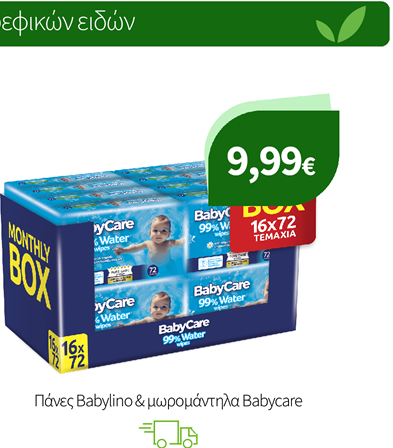 Πάνες Babylino & μωρομάντηλα Babycare