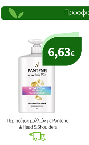 Περιποίηση μαλλιών με Pantene & Head & Shoulders
