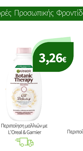 Περιποίηση μαλλιών με L'Oreal & Garnier