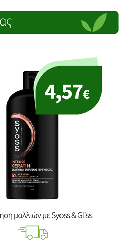 Περιποίηση μαλλιών με Syoss & Gliss