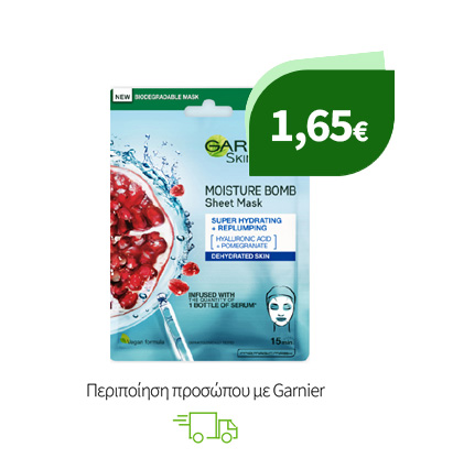 Περιποίηση προσώπου με Garnier