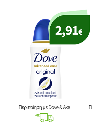 Περιποίηση με Dove & Axe