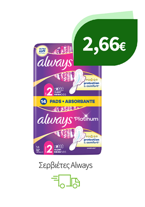 Σερβιέτες Always