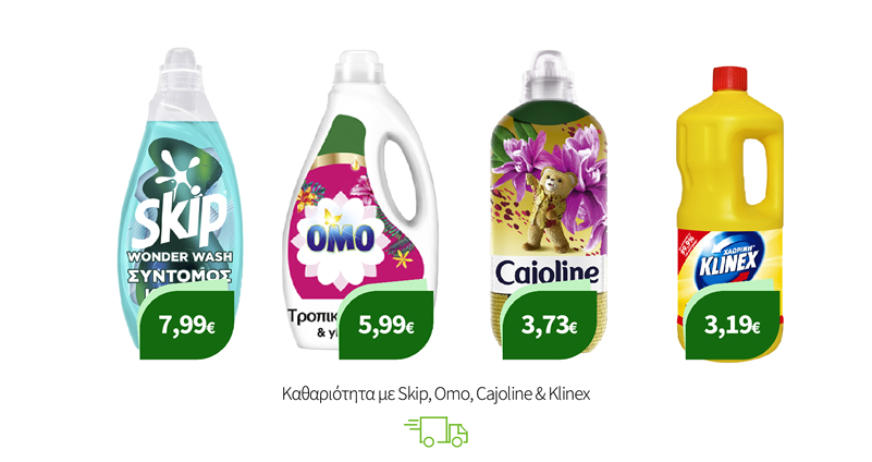 Καθαριότητα με Skip, Omo, Cajoline & Klinex