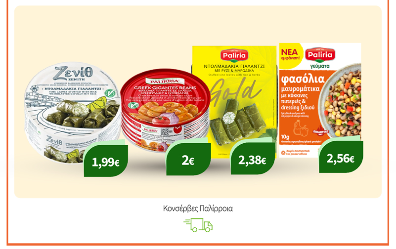 Κονσέρβες Παλίρροια