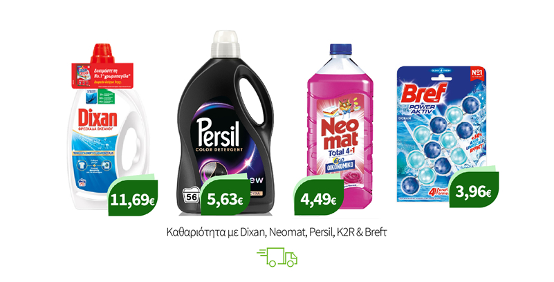 Καθαριότητα με Dixan, Neomat, Persil, K2R & Bref