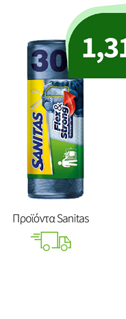 Προϊόντα Sanitas