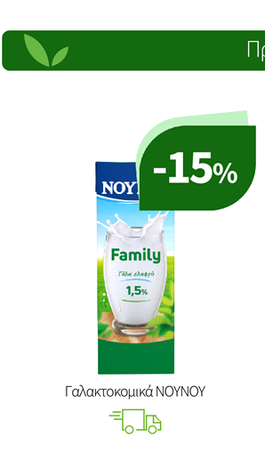 Γαλακτοκομικά ΝΟΥΝΟΥ