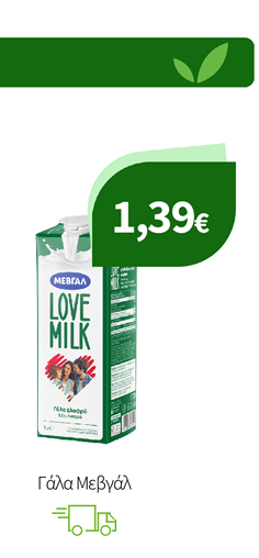 Γάλα Μεβγάλ