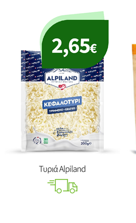 Τυριά Alpiland