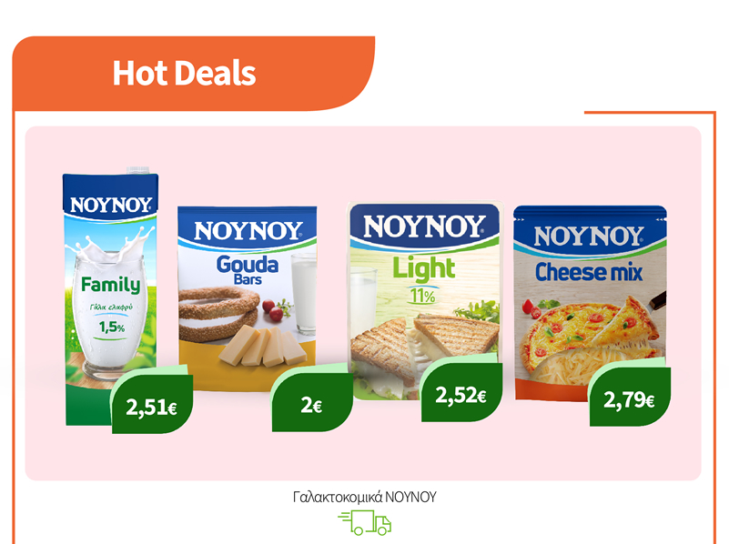 Γαλακτοκομικά ΝΟΥΝΟΥ