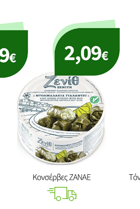 Κονσέρβες ΖΑΝΑΕ