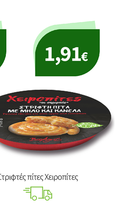 Στριφτές πίτες Χειροπίτες