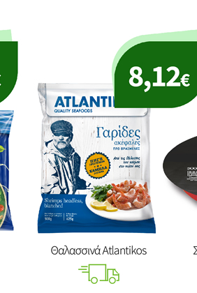 Θαλασσινά Atlantikos